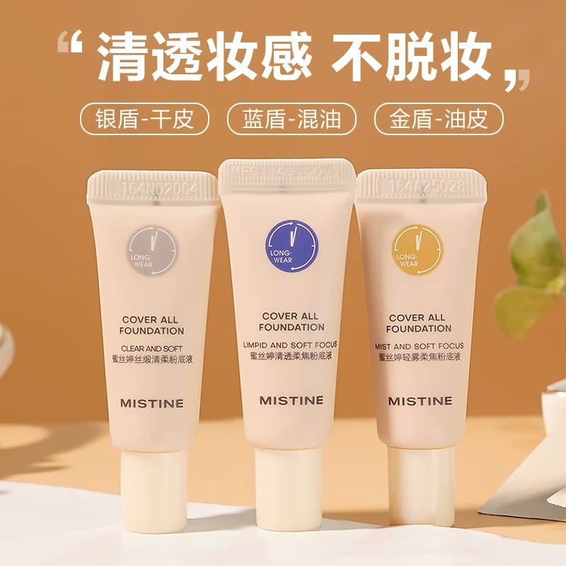 Mistine蜜丝婷小蓝盾粉底液金盾银盾小样5g 遮瑕持久保湿