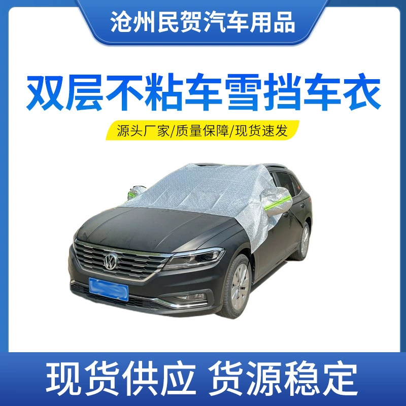Заводская поставка двухслойного антипригарного автомобильного снежного чехла, антифриза, хлопка и утолщенного переднего лобового стекла, солнцезащитного козырька, снежного чехла