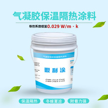 气凝胶涂料内外墙保温隔热屋顶堵漏管道防结露涂料防潮防冷凝水
