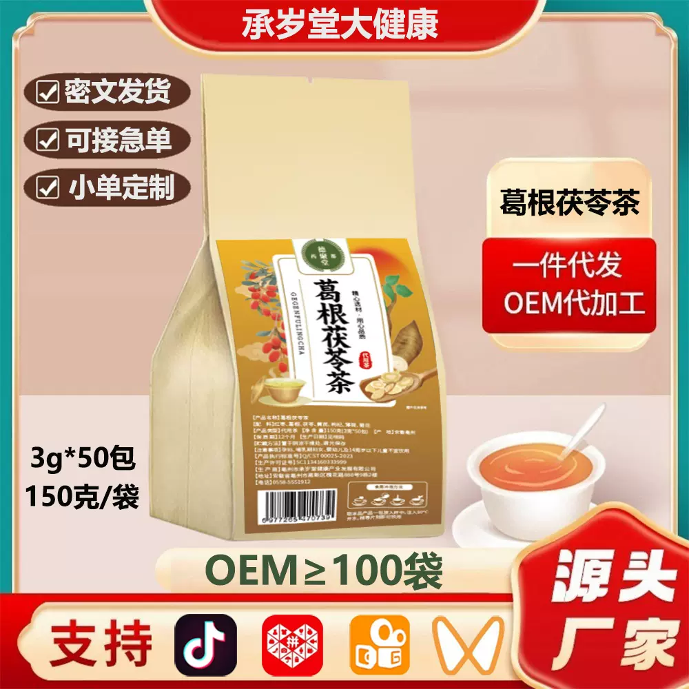 葛根茯苓茶 厂家茶包独立小包装花茶亳州养生茶毫州代用茶袋泡茶