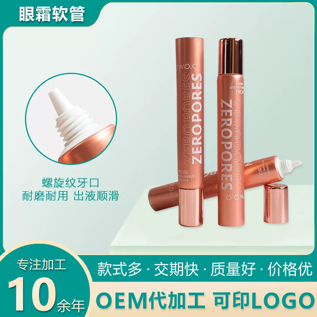 厂家直供19管径20g尖嘴眼霜铝塑复合软管 PE化妆品包材包装挤压式