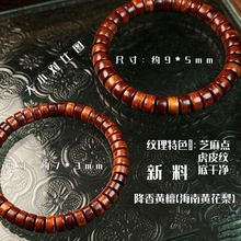 正品海南新料黄花梨降香黄檀精工高抛打蜡药片珠男女高端文玩手串