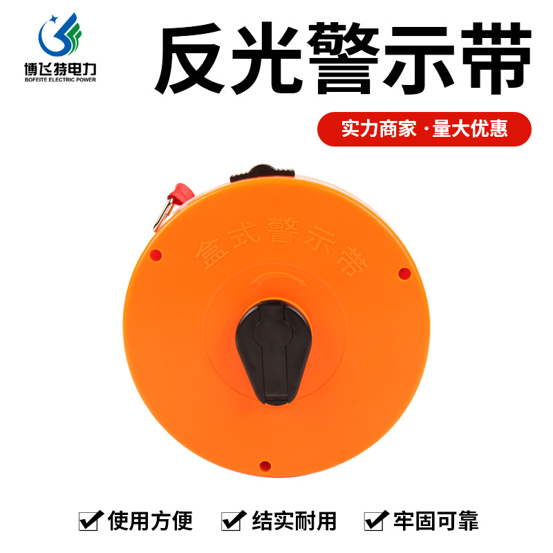 反光安全警示带30米50米伸缩警戒隔离带建筑施工盒装式安全警戒线