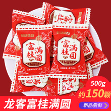 喜相伴桂圆干喜糖喜果早生贵子喜枣龙眼肉干结婚礼专用独立小包装