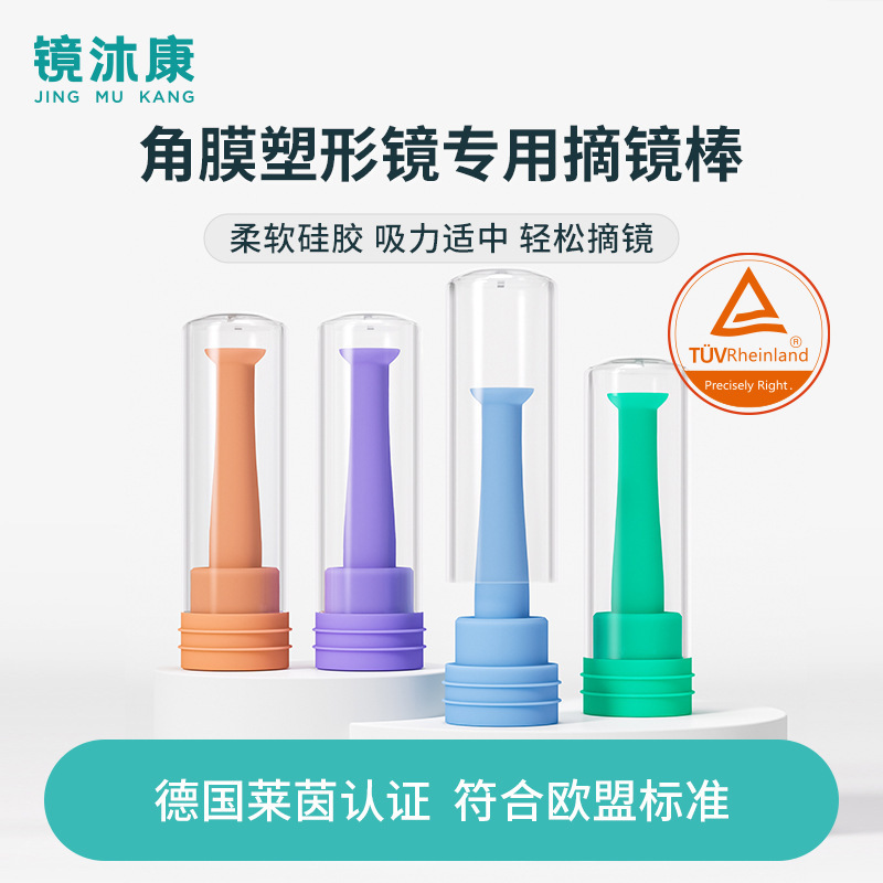 OK lens orthokeratology plastic lens suction rod hard contact lens RGP wearing rod help wearing rod hard lens removal