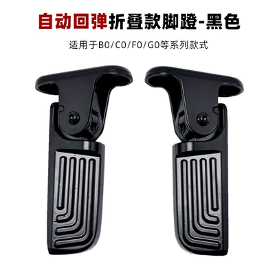 Front Pedal Suitable for Niu Electric Scooter G0/C0/F0/B 100% off Foldable Pedal (Electric vehicle pedal) - folding-aluminum-alloy-pedals-black-automatic-model