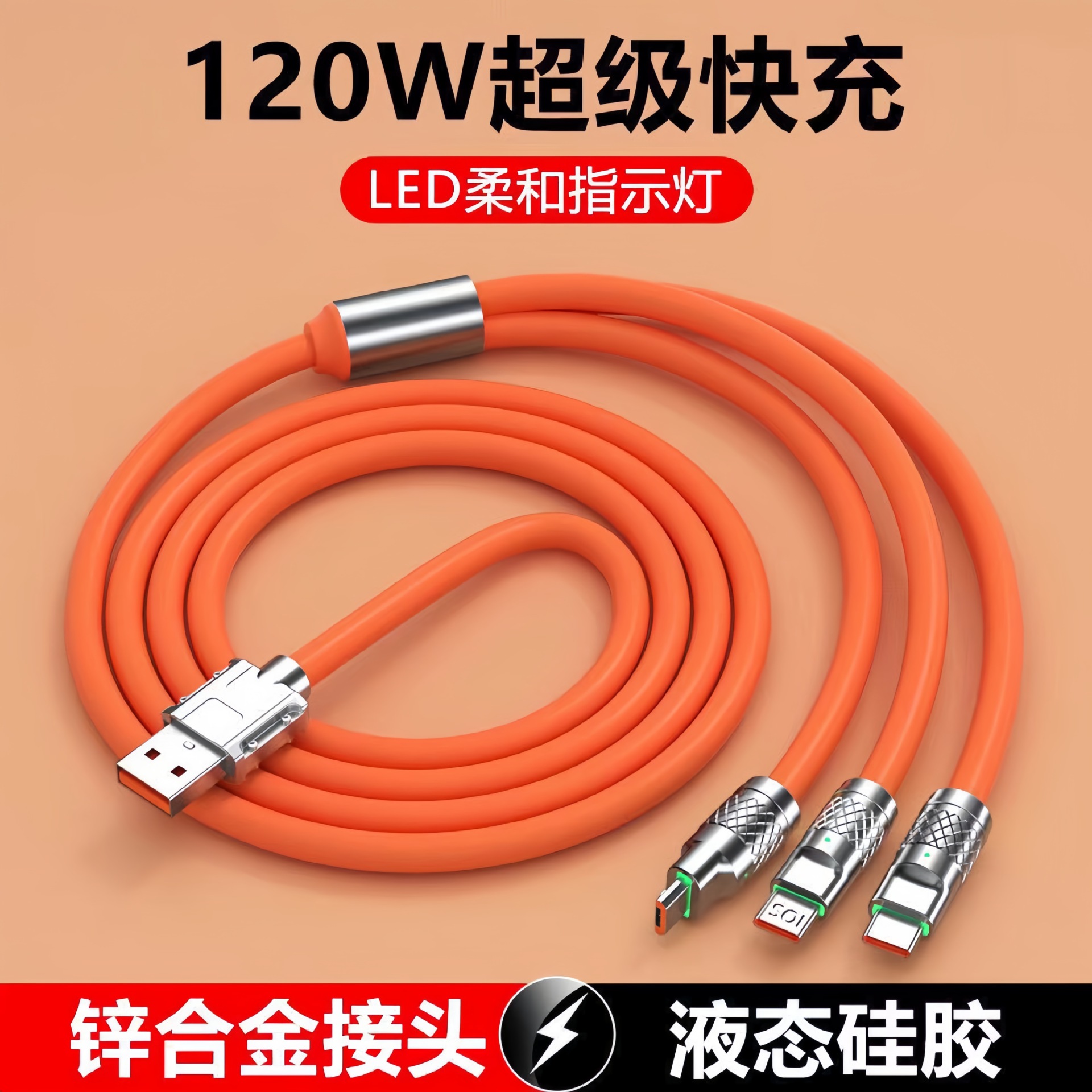 Spot machine passenger data line three-in-one charging line one drag three 120W super fast charging geek line applicable TYPE-C