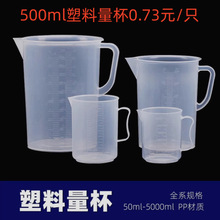 刻度烧杯500ml250ml1000ml毫升塑料 量杯量筒