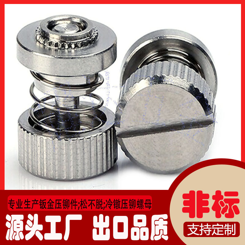 批发压铆松不脱螺丝PF32\31-832-16弹簧螺钉圆头一字螺钉精密螺丝