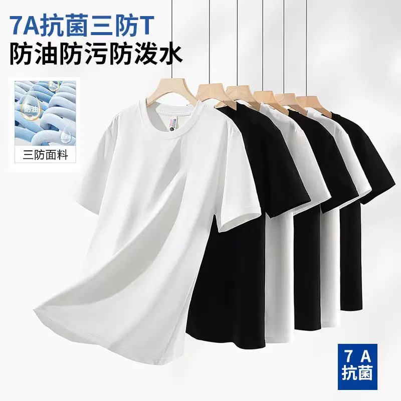三防纯棉t恤液氨纯色圆领短袖男夏季白色防油污女落肩外穿黑科技