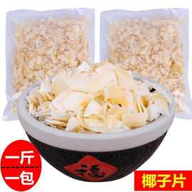 椰子片海南特产零食香碳烤脆片干肉新鲜果干小吃休闲108g食品500g