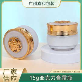 15g20g30g亚克力皇冠贵妇膏珍珠膏霜眼霜面霜兰花盖塑料瓶分装瓶