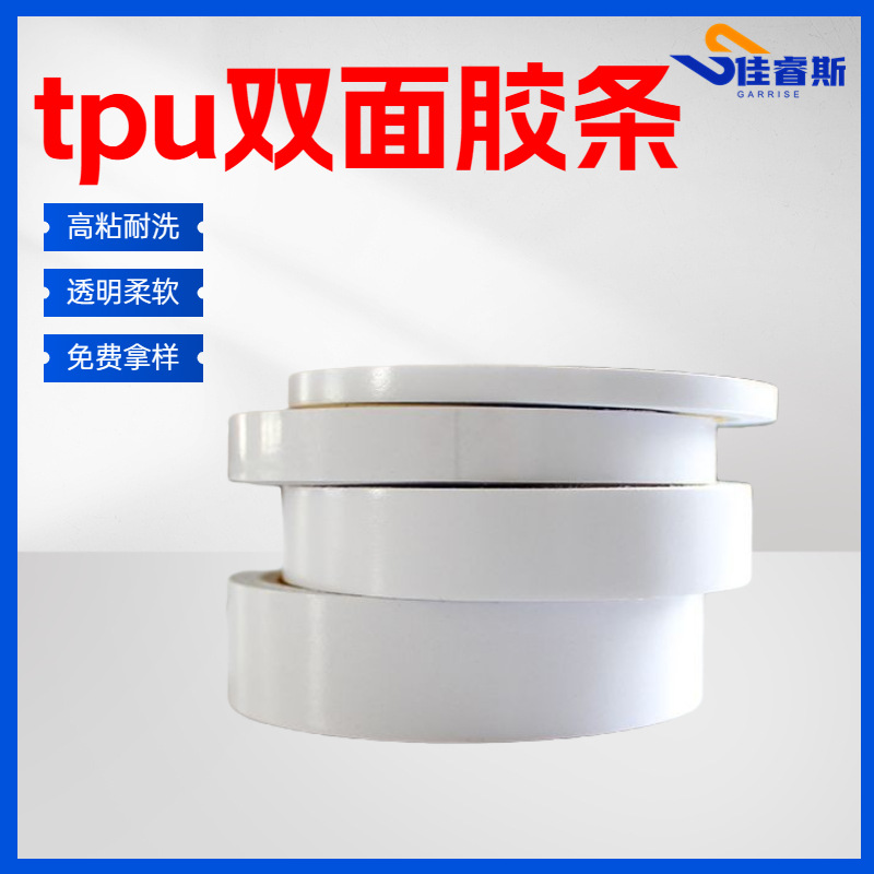 无痕内衣用tpu热熔双面胶条  整卷买 可切条 咨询客服有专属优惠