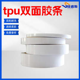 无痕内衣用tpu热熔双面胶条  整卷买 可切条 咨询客服有专属优惠