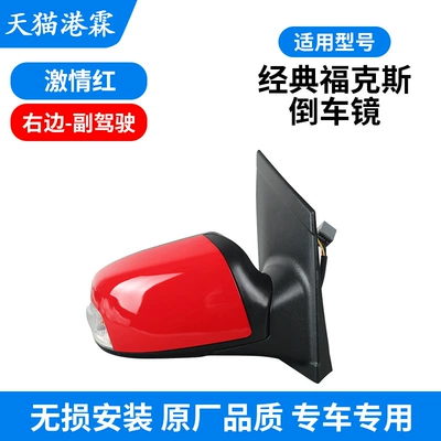 Right Reflectors – Rear mirror/rearview mirror assembly - passion-red-assembly-co-pilot