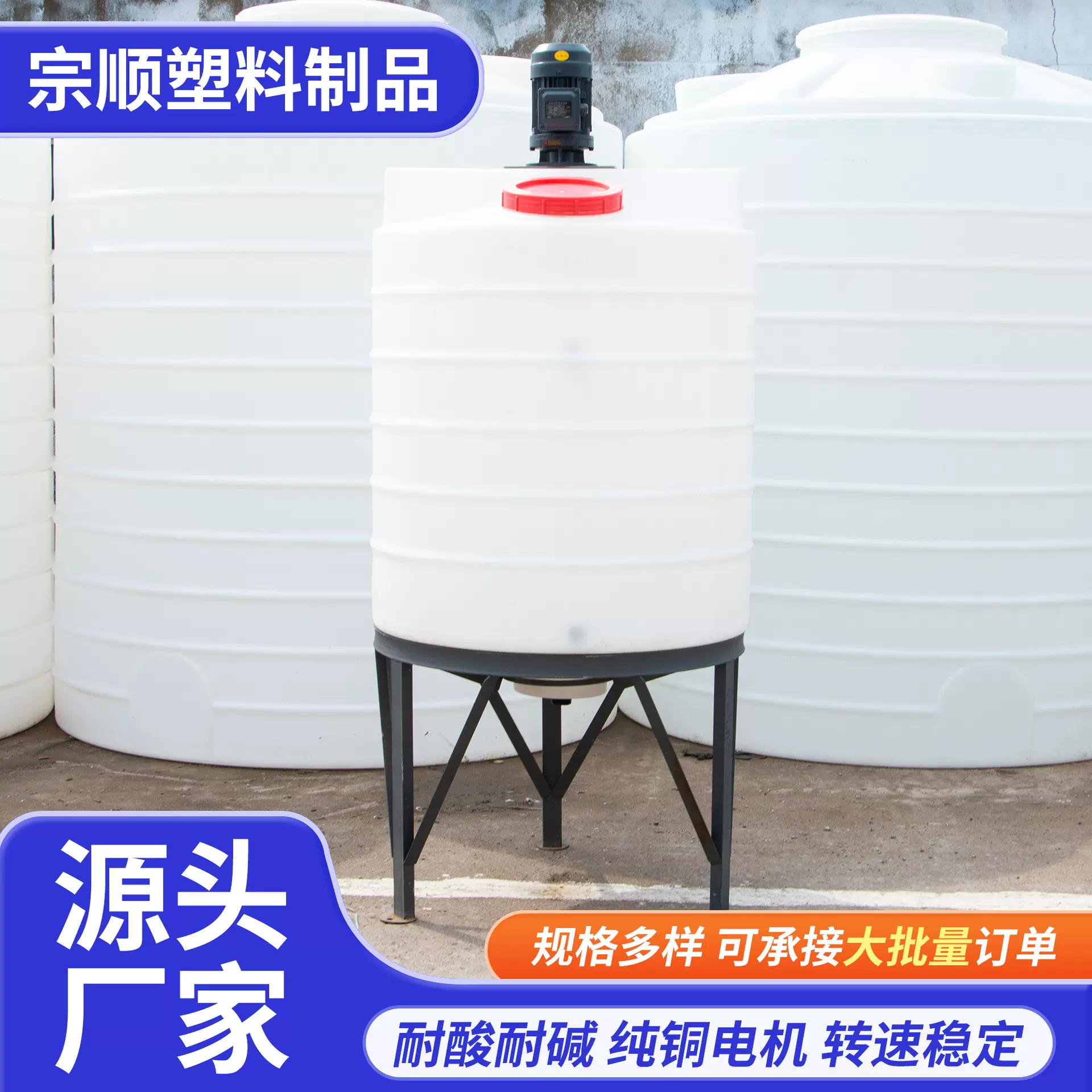 锥底搅拌桶加药桶塑料搅拌罐清洗剂水溶肥锥底搅拌桶施肥污水桶