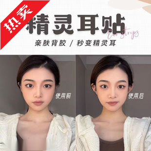 Ear Stickers, Shaping and Straightening Device, Correcting Invisible Big Face, Making Small Ears Appear Smaller, One-Piece Drop-Shipping Supermarket Manufacturer