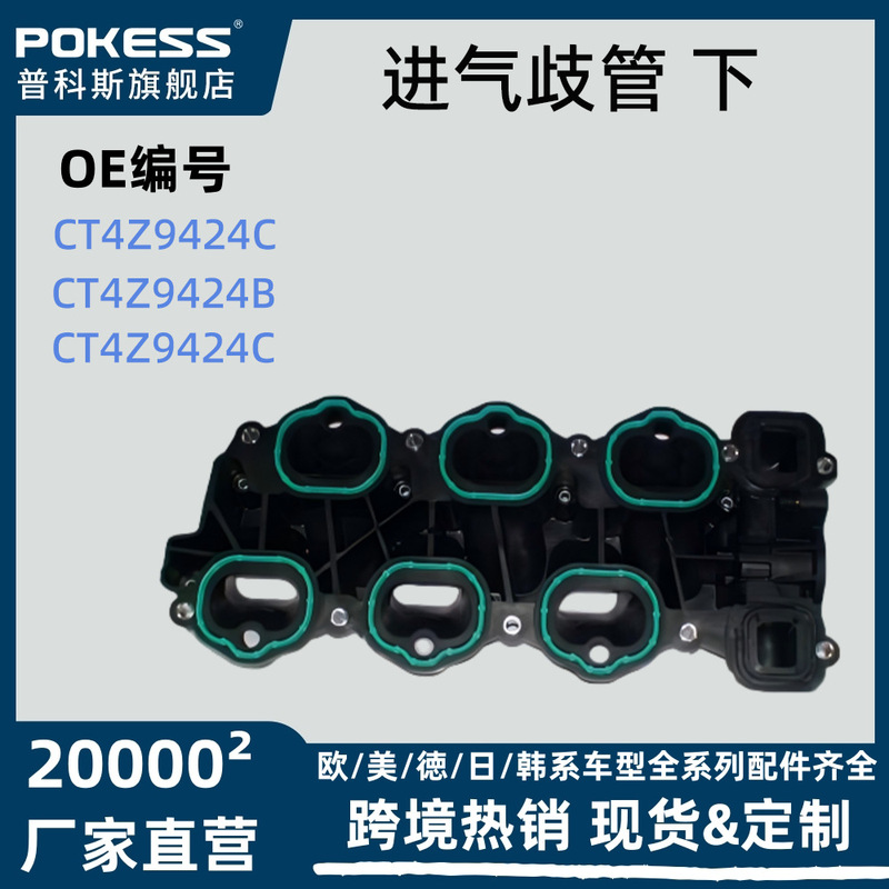 Ct4Z9424C Is Suitable for Ford Edge Explorer/3.5 Intake Manifold Lower Parts, Cross-Border Supply of Automotive Parts