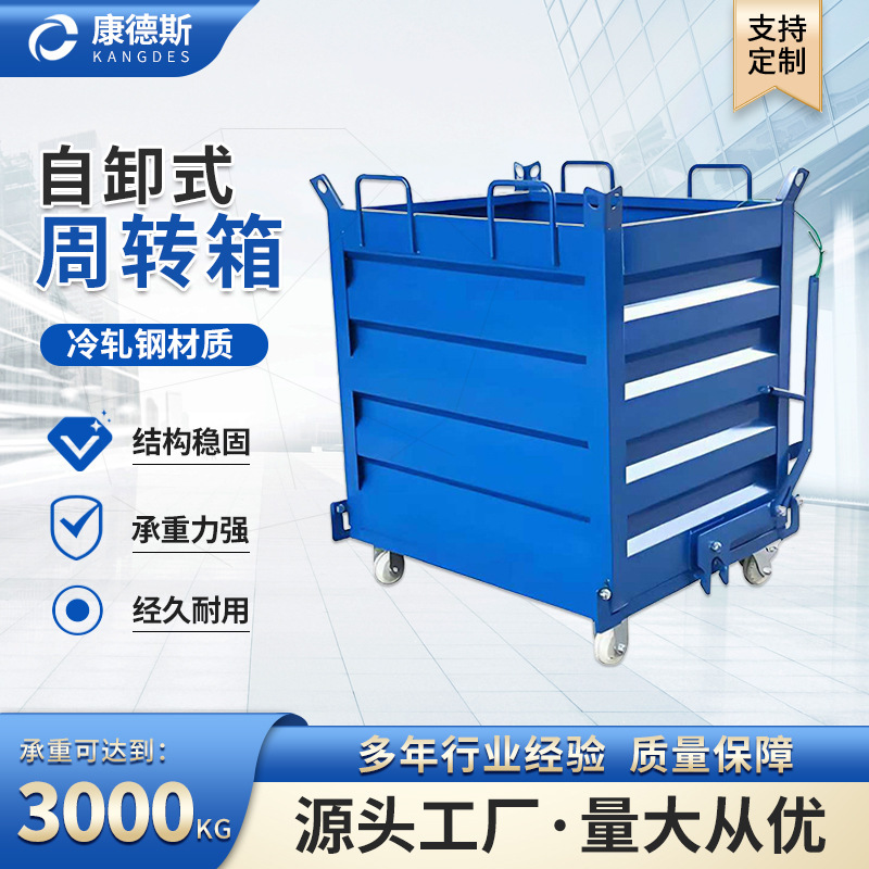 Manufacturer Wholesale Self-Unloading Turnover Boxes, Industrial Waste Collection Boxes with Bottom Opening for Dumping, Metal Scrap Boxes Manufacturer Wholesale Self-Unloading Turnover Boxes, Industrial Waste Collection Boxes with Bottom Opening for Dumping, Metal Scrap Boxes