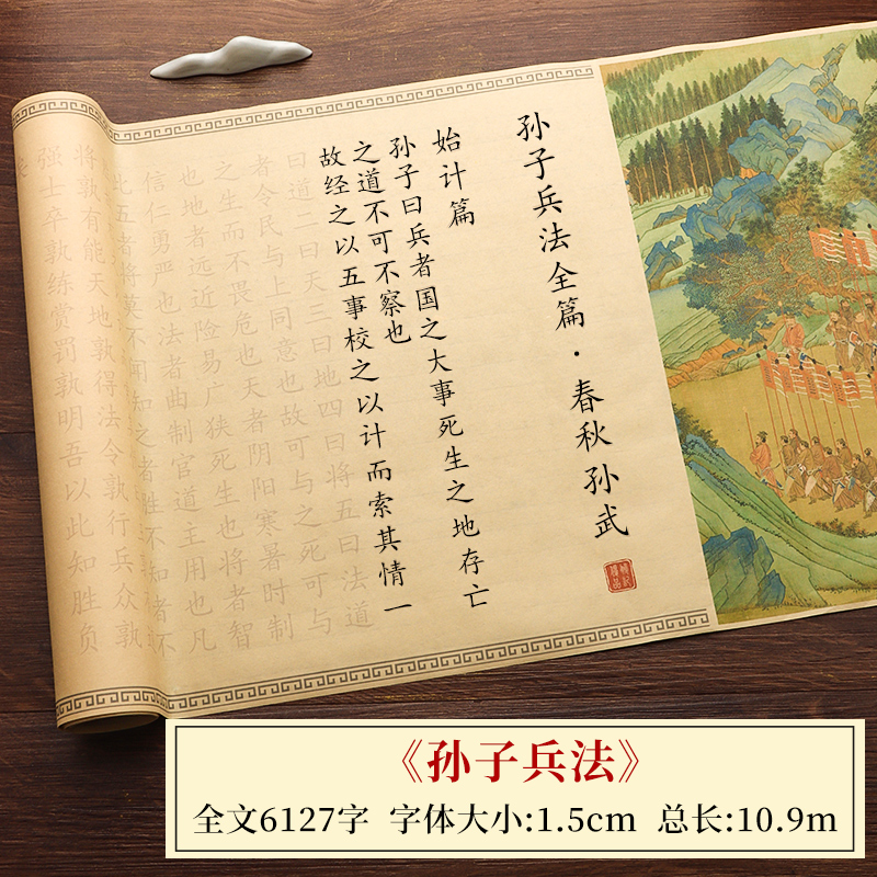 손자병법/ 10.9m - [일본체/2개 구매시 1개 무료] 서예연습 추천/펜과 잉크 없음