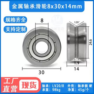 Metal V-Groove Bearing Pulley Lv20/8 Non-Standard Rolling Guide Wheel Guide Rail Wire Rope Hanging Wheel 8*30*14