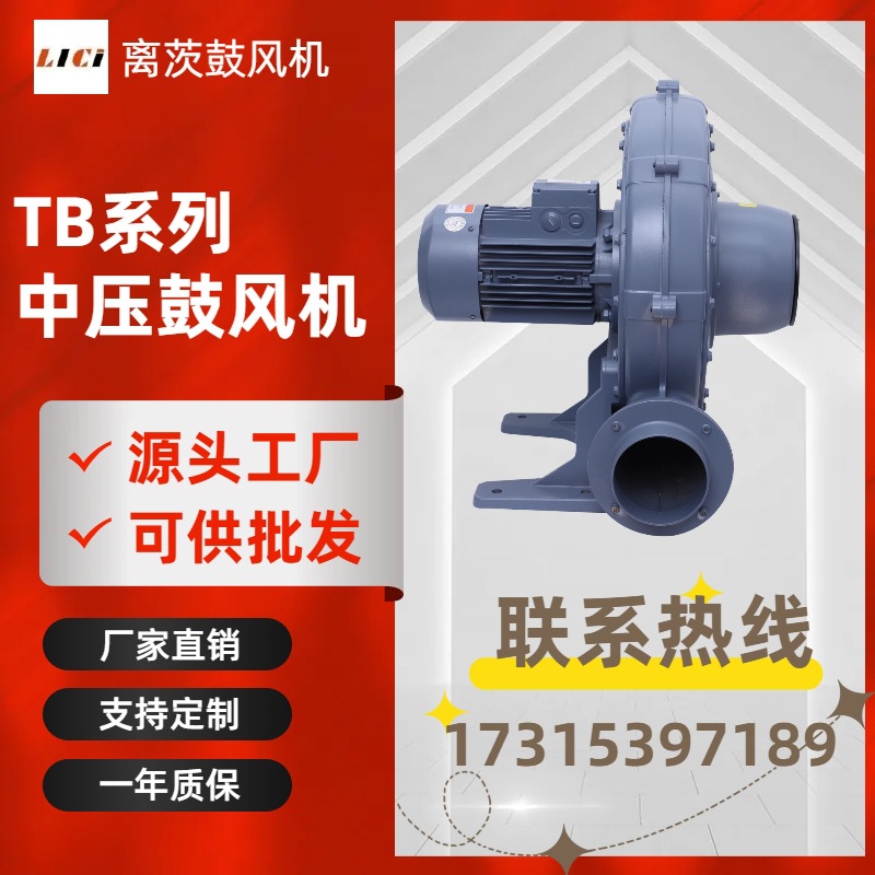 离茨TB125-3中压风机2.2KW透浦式风机TB150-5工业废气防爆抽风机