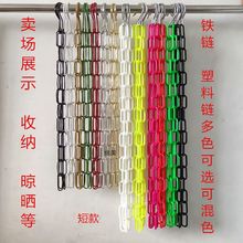 链子挂衣架挂衣链条式道具展示架挂钩铁链衣服服装店包包铁圈吊环