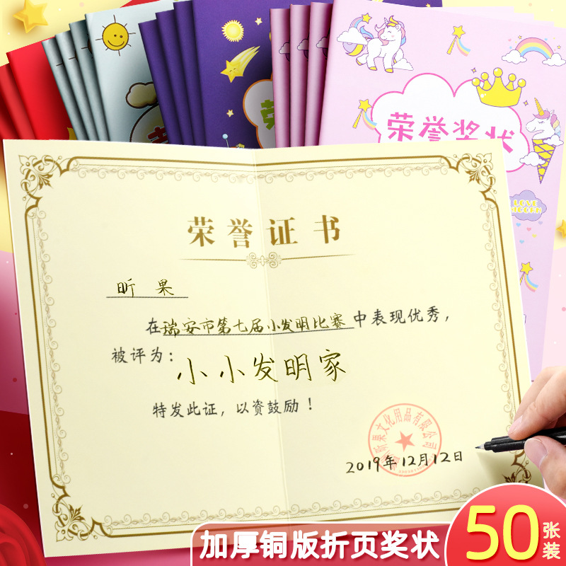 Xin Guo Junior High School Student Honor Certificate Cartoon Thickening Certificate Double-sided Folding a4 Coated Paper Belt Cover Certificate