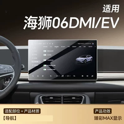 BYD Seal 06 dmi screen — Car paint protective film - seal-06-navigation-hdr-ultra-clear-flexible-tempered-glass-screen-protector-other