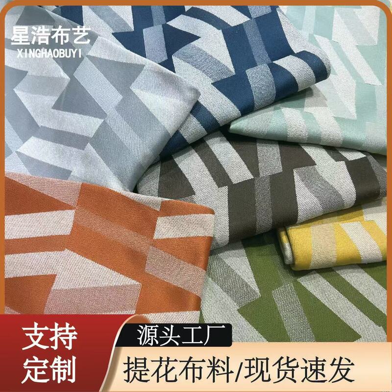 现货直发几何图形涤棉提花布料色织沙发桌布抱枕布料家纺现货速发
