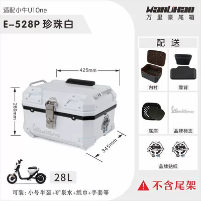 box of the Niu U1One electric scooter, Motorcycle trunk - xiaoniu-u1one-pearl-white-528p-with-double-black-backrest-lining