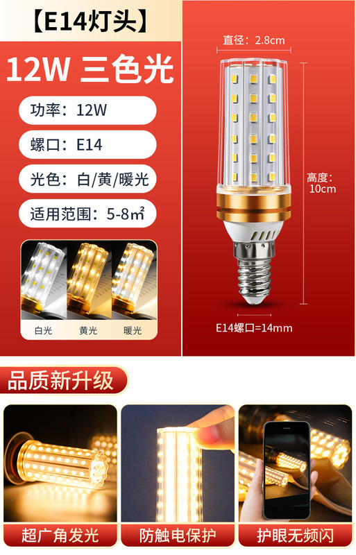 大功率玉米灯led节能灯超亮E27螺口螺纹三色变光水晶吊灯光源灯泡|undefined