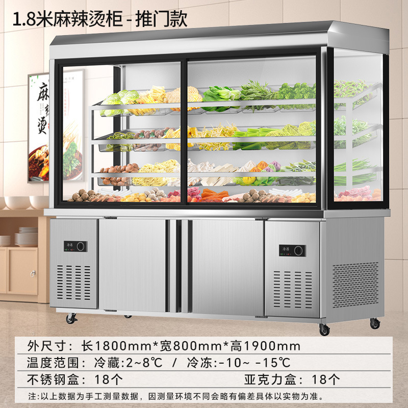 麻辣烫展示柜冷藏保鲜柜商用冰柜麻辣香锅烧烤串串柜菜品自选柜|undefined