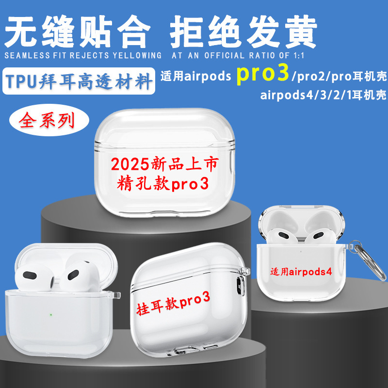 Apple AirPods Pro3 Protective Cover Is Suitable for 1/2/Pro2 Transparent Headphone Cover Airpods3/4 Headphone Shell