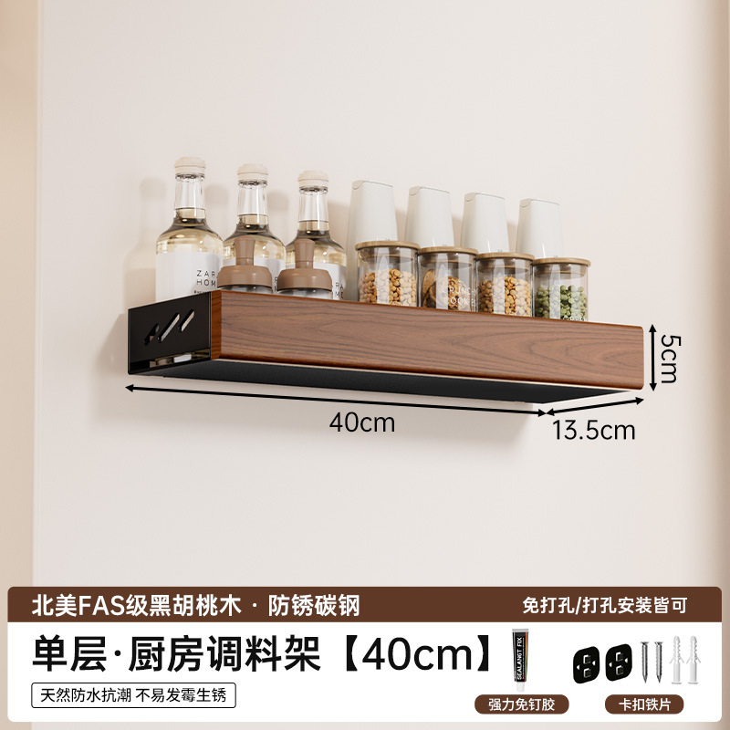 個物胡桃木厨房調味料品缶棚壁掛け式穴なし壁多機能収納棚