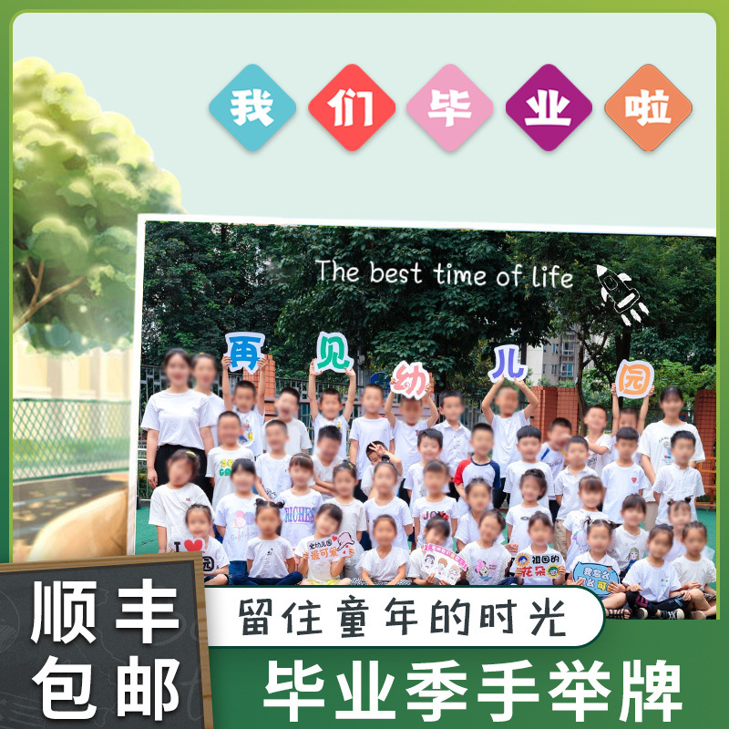 手举牌毕业季运动会团建聚会结婚kt板diy拍照直播手拿广告牌代发
