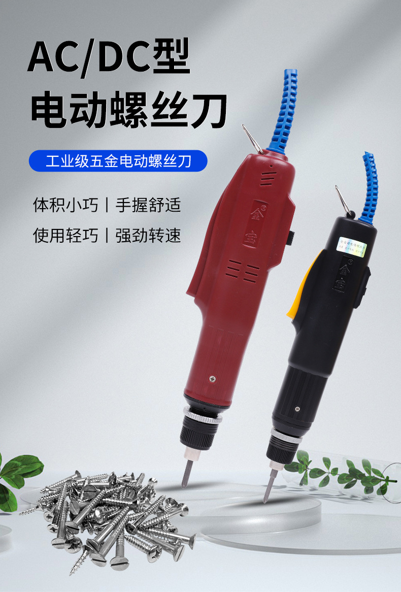 Jinbao automatic stop high-precision electric screwdriver