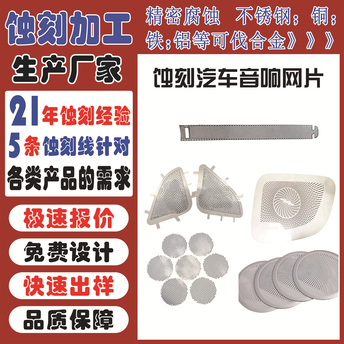 蚀刻加工汽车音响网片不锈钢化学腐蚀刻工厂铜铁镍来图来样