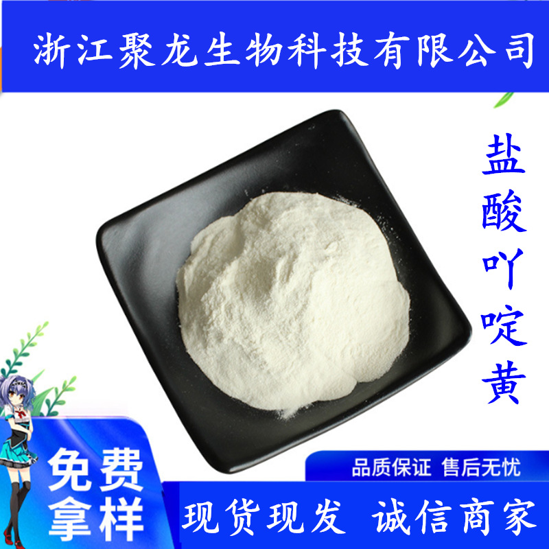 饲料添加剂盐酸吖啶黄 现货供应 盐酸吖啶黄 CAS；8063-24-9