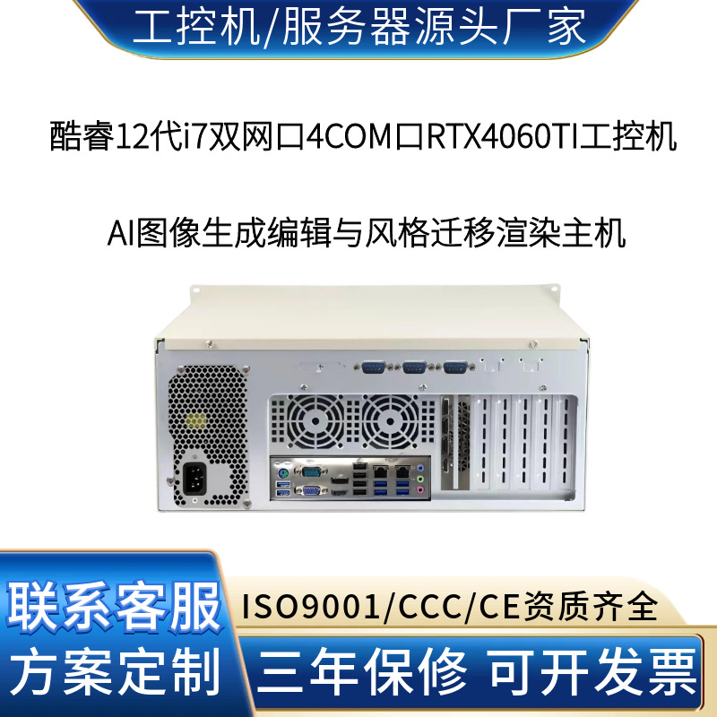 双网口4COM口RTX4060TI工控机 AI图像生成与视频合成创意设计终端