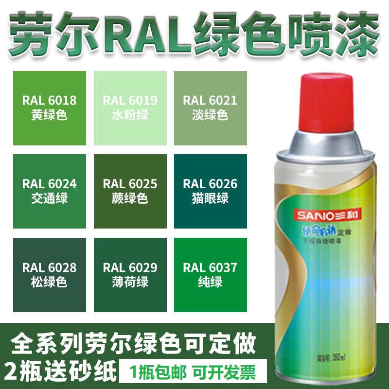 RAL自喷漆劳尔色6003橄榄绿6029薄荷绿6032信号6011灰绿色手喷漆