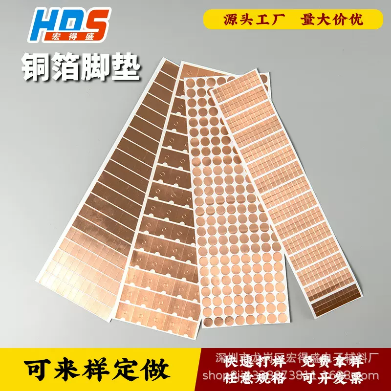 厂家优惠供应铜箔纸导电铜箔触摸按键自粘感应开关轻触防静电
