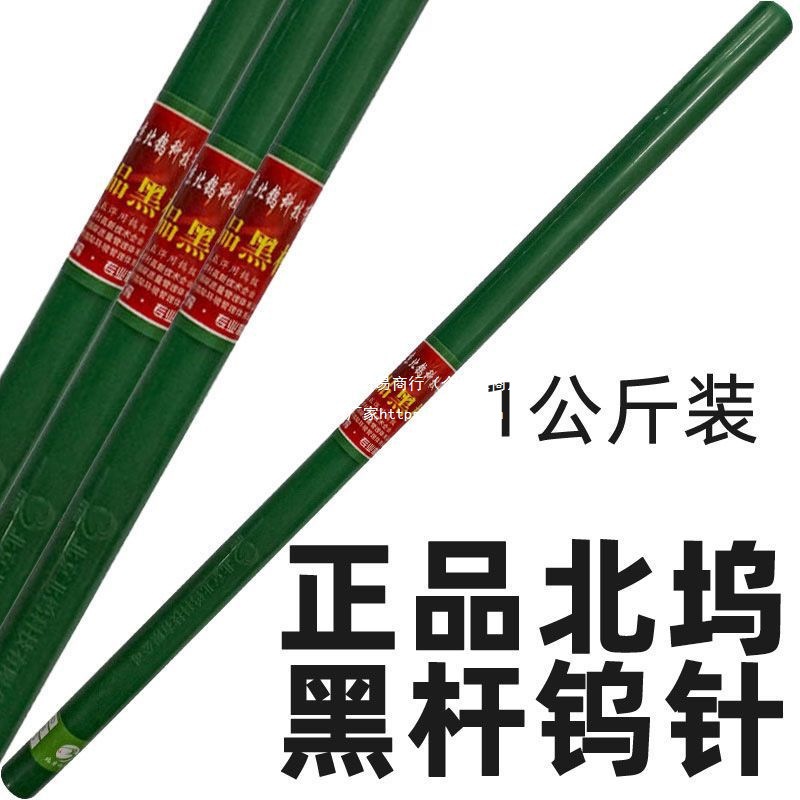 北京北坞钨针电极乌针棒1.6氩弧焊钨针钨极针黑杆钨棒450mm乌极针
