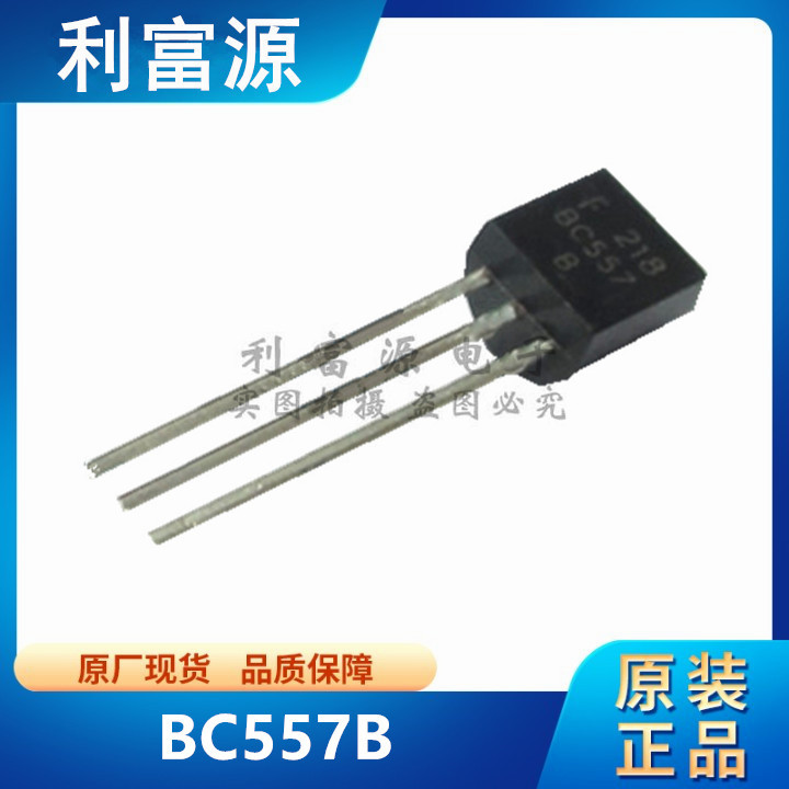 BC557B 直插双极晶体管 BC557 TO-92 全新原装