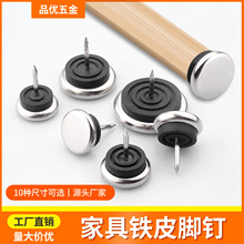 批发加厚增高家具地脚钉金属脚钉铁皮地脚钉金属双层沙发地脚垫脚