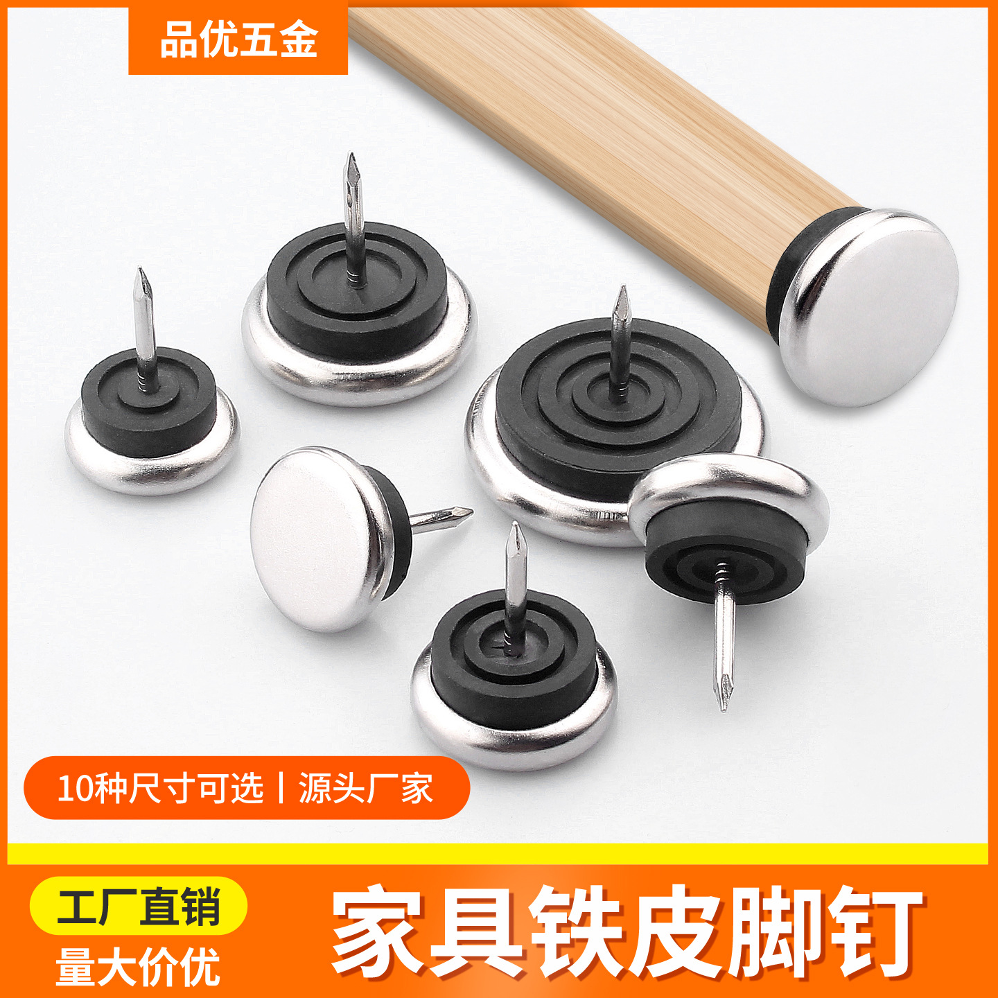 批发加厚增高家具地脚钉金属脚钉铁皮地脚钉金属双层沙发地脚垫脚