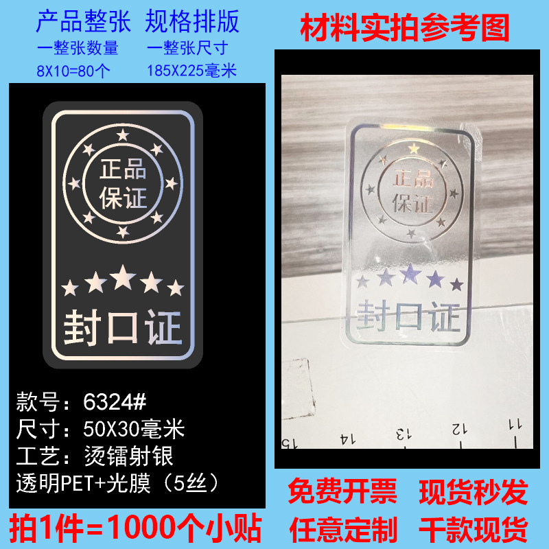 透明封口贴原装正品保证烫金烫镭射封口贴标签高档透明不干胶现货|undefined