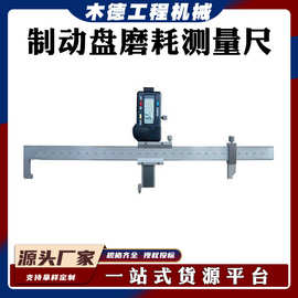 数显动车组制检测仪机车车辆测量尺动车组制动盘磨耗测量仪