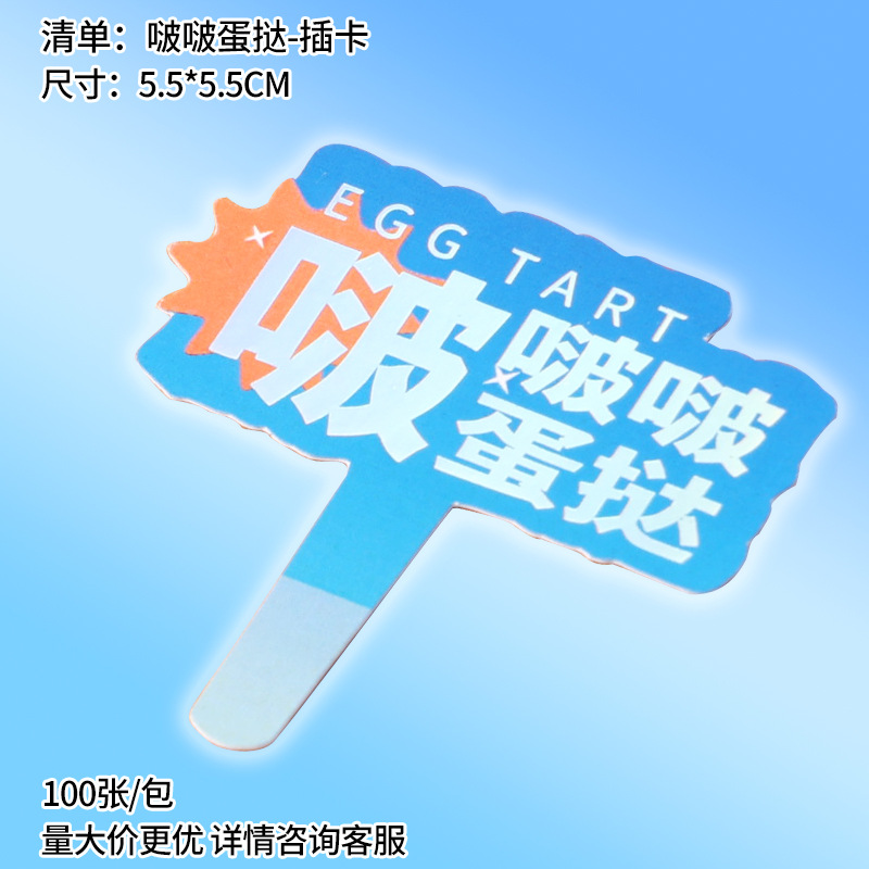 보보 에그타르트 카드 100장