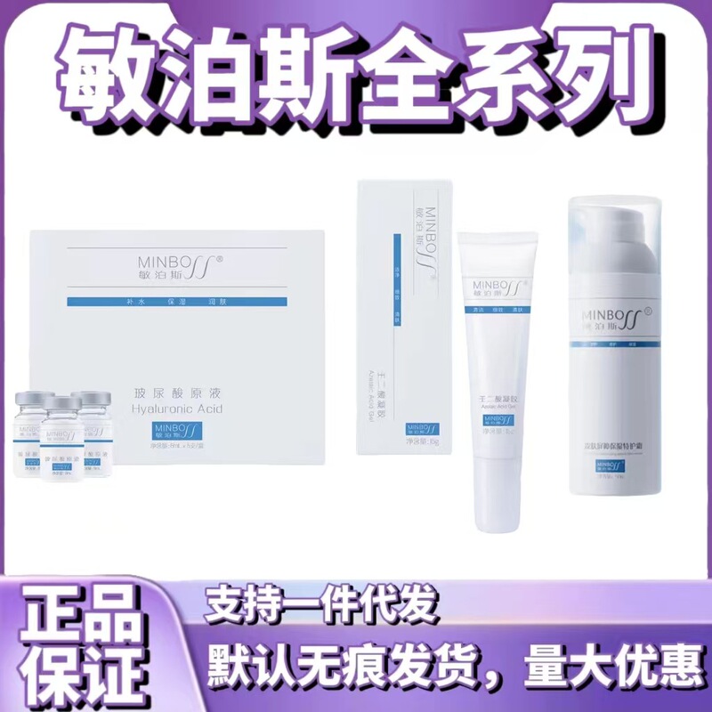 Minpos Full Range of Water Emulsion Essence Mask Cleanser Cream Gel Isolation Lip Balm Shampoo Body Lotion